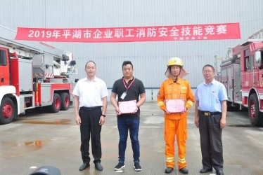 浙江鴻禧能源股份有限公司消防隊(duì)榮獲平湖市職工消防技能大賽二等獎(jiǎng)