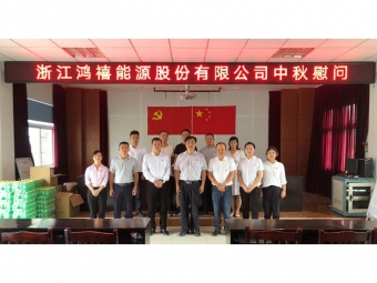 中秋慰問(wèn)活動(dòng)